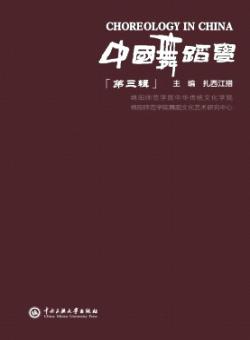 中国舞蹈学